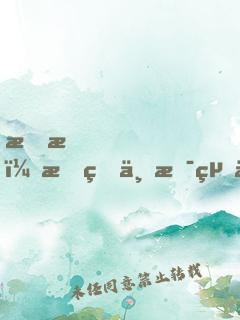 拜托，我真不是絕世高人！